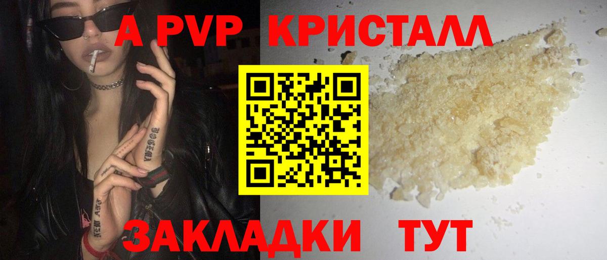 A-PVP СК КРИС  Alfa_PVP  A-PVP СК КРИС  APVP Crystall  Лесозаводск  Вход с VPN 