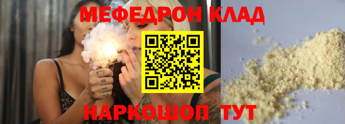 Меф 4 MMC  МЯУ-МЯУ мяу мяу  Мефедрон  Лесозаводск  Вход с VPN 