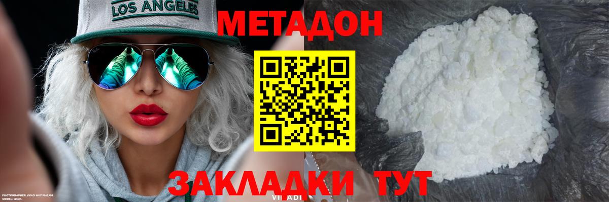 Метадон белоснежный  Вход с VPN  Лесозаводск 